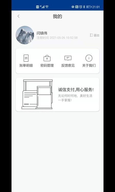 鲲鹏快付appv1.0.0 安卓版