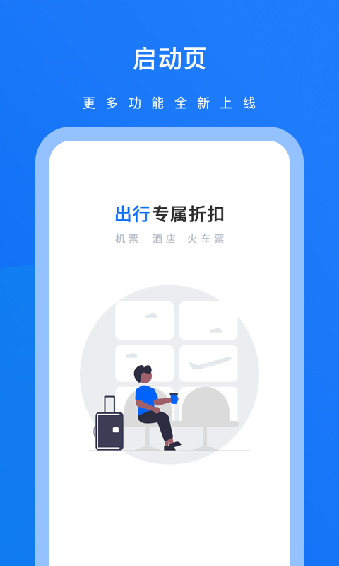 英行商旅appv1.2.1 安卓最新版