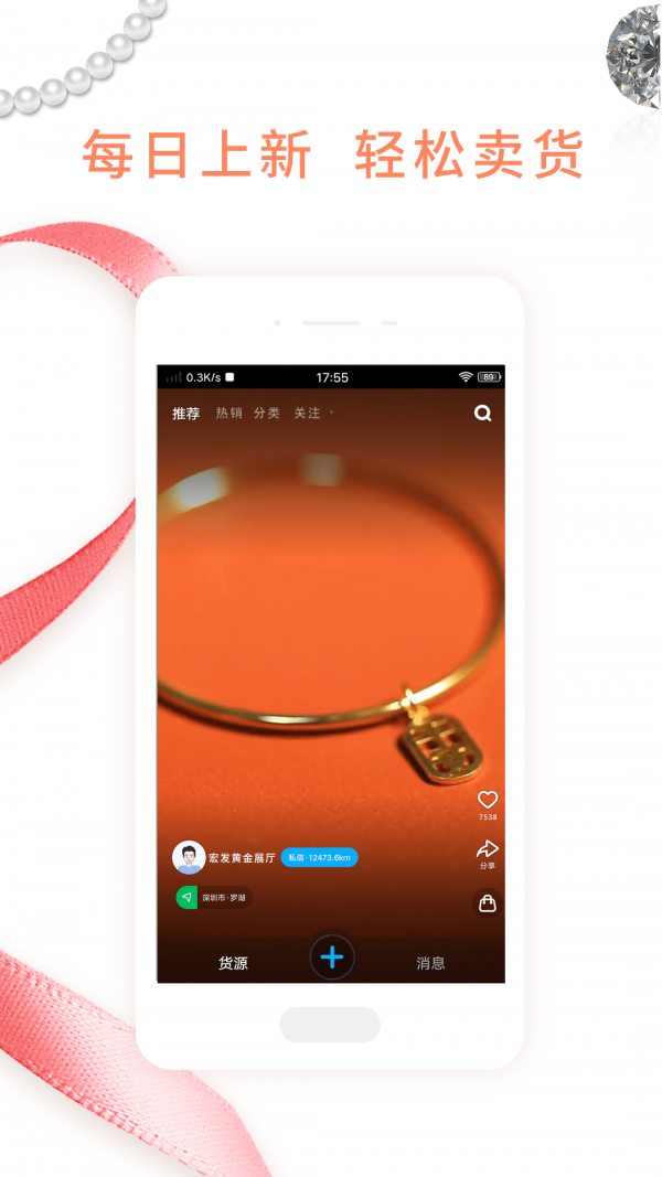 珠宝易appv6.6.5 安卓版