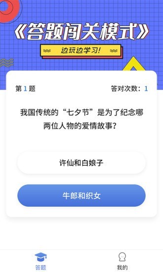 答题全明星appv1.0.0 安卓版