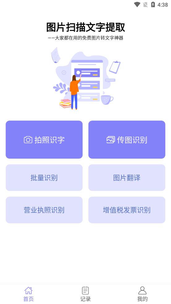 文字提取扫描王app3