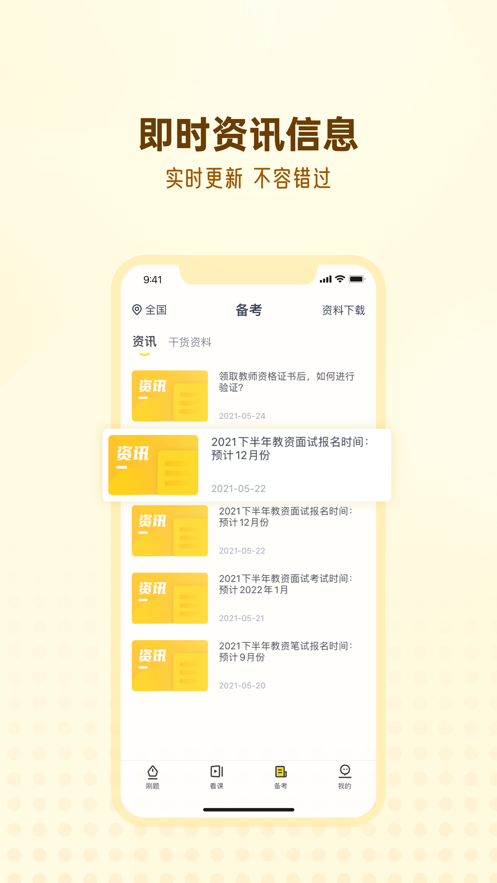 优路教师appv1.2.4 手机版