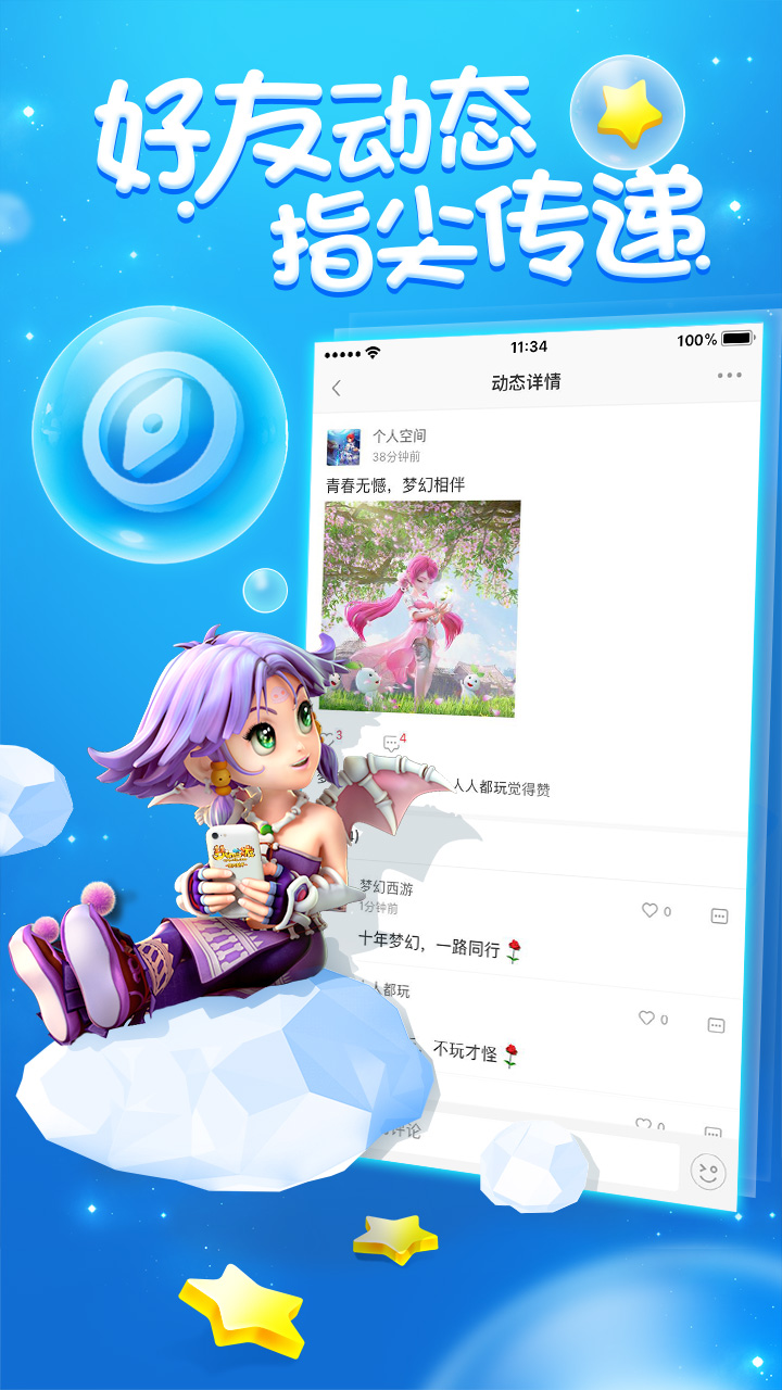 梦幻西游助手appv2.4.1 最新版