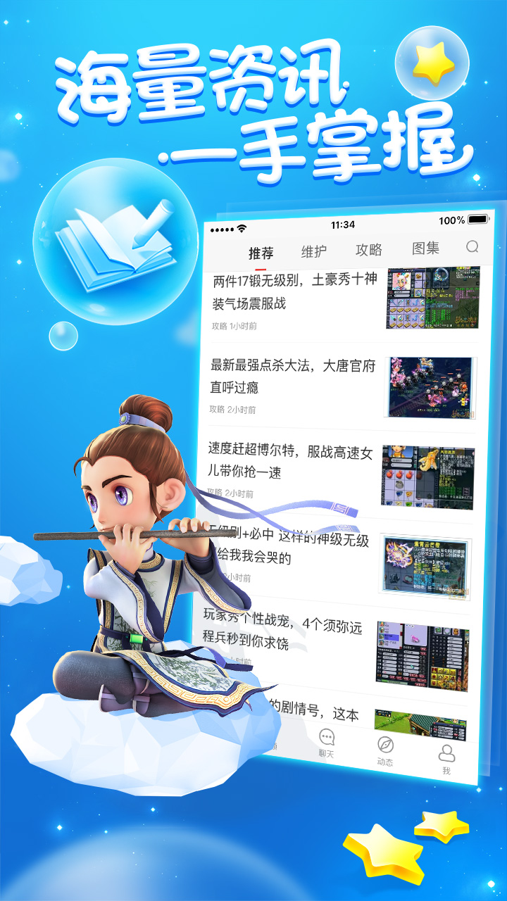 梦幻西游助手appv2.4.1 最新版