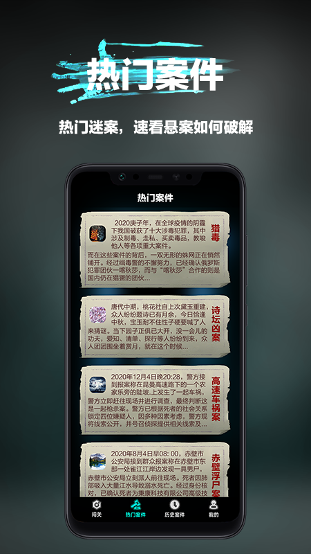 全民大侦探v1.0 官方版