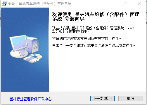星林汽车维修管理系统v2.0.0.2 官方版