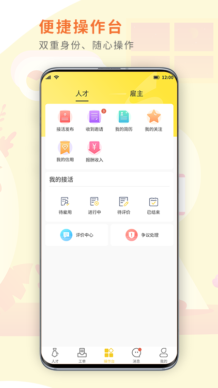 闪工族v1.0.0 最新版