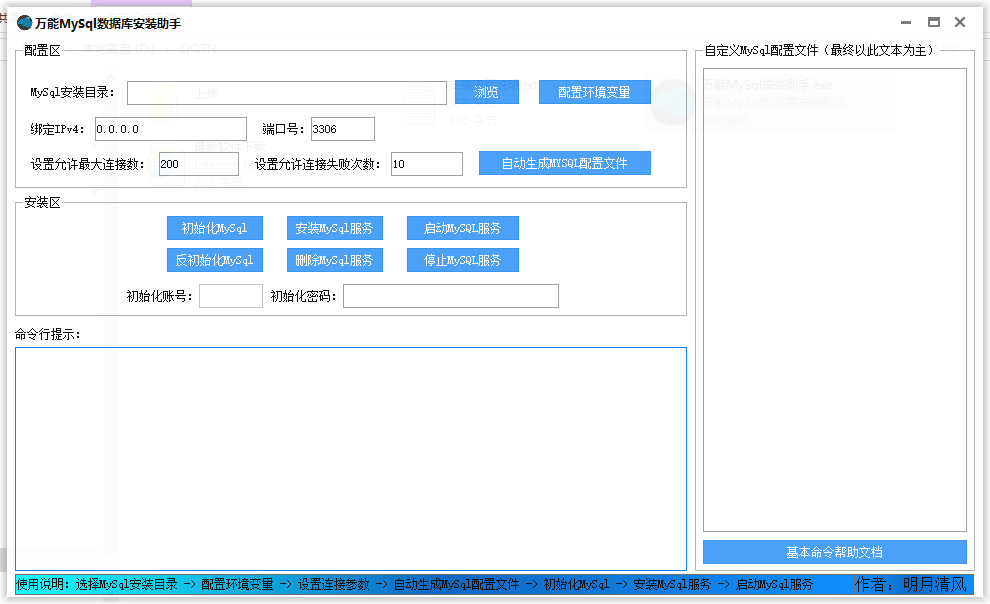 万能MySql安装助手v1.0 绿色版