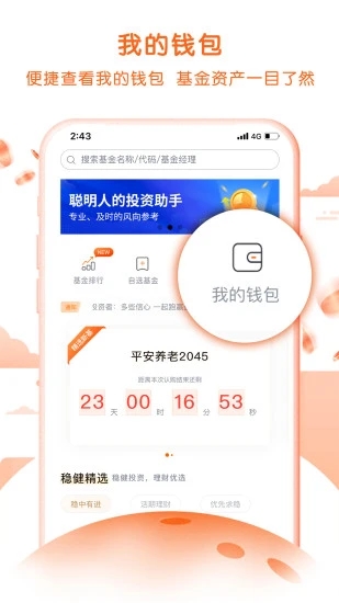 平安基金手机版v1.5.8 安卓版