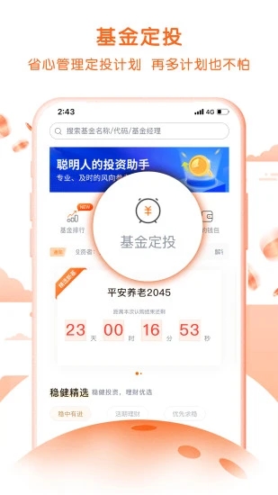 平安基金手机版v1.5.8 安卓版