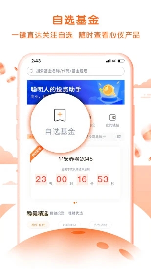 平安基金手机版v1.5.8 安卓版