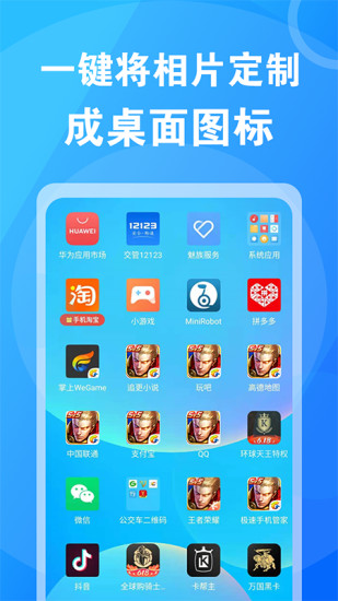 淘大师桌面换图标大师v1.0 官方版