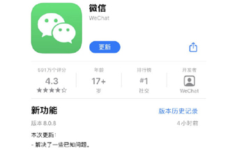 微信8.0.8更新了什么？安卓微信8.0.8什么时候更新？