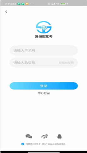 苏州E驾考v1.0.0 最新版