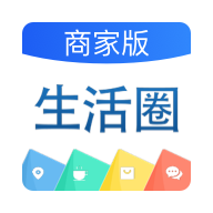 生活圈商家版v1.0.2 官方版