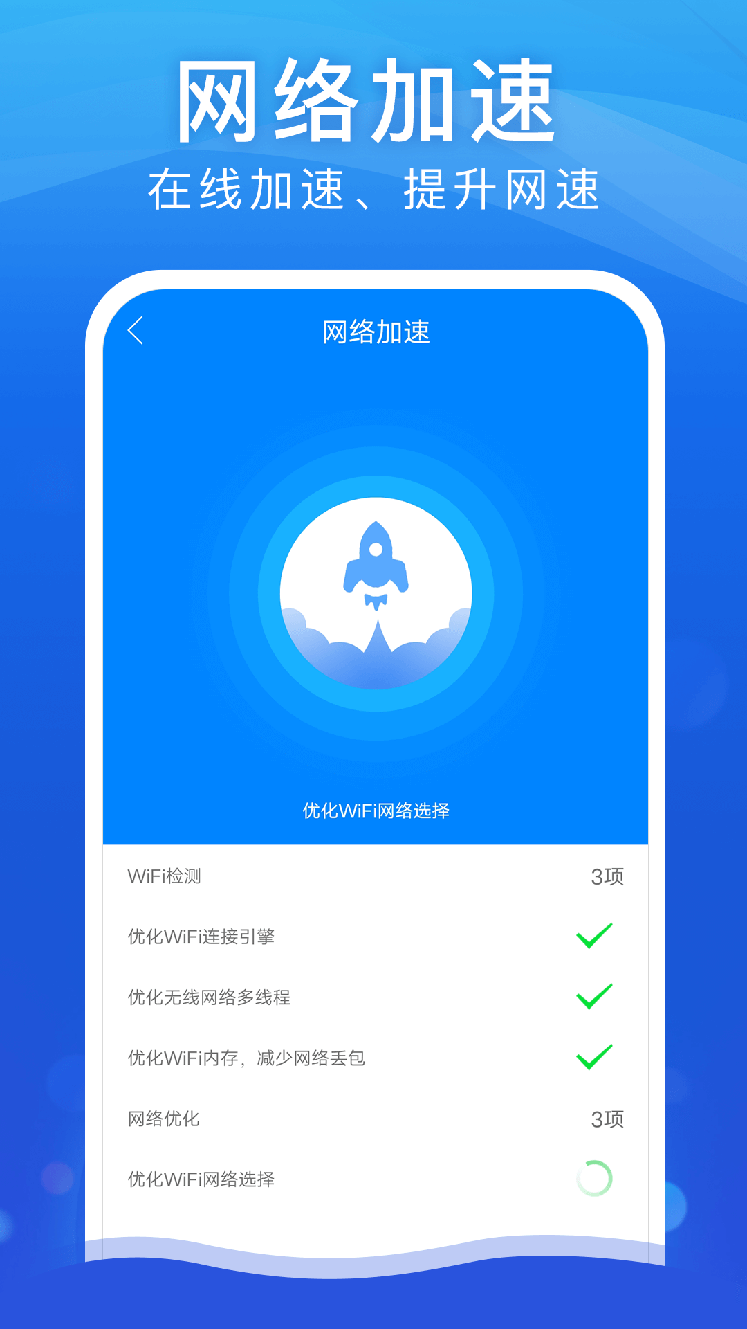 WiFi安全大师appv1.0.0 最新版