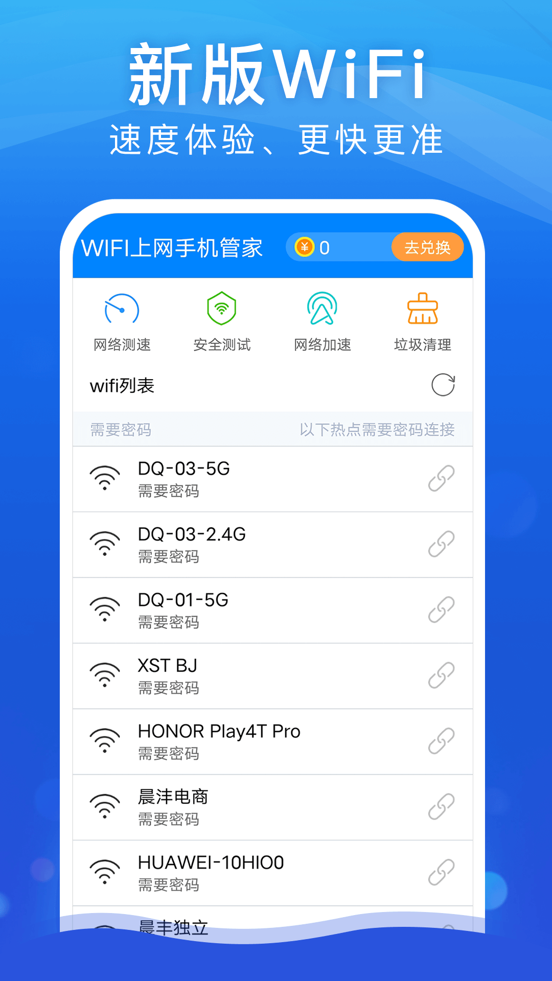 WiFi安全大师appv1.0.0 最新版