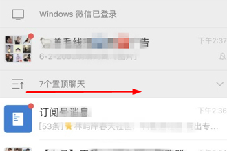 微信置顶聊天怎么折叠不了？微信置顶聊天怎么折叠步骤图解