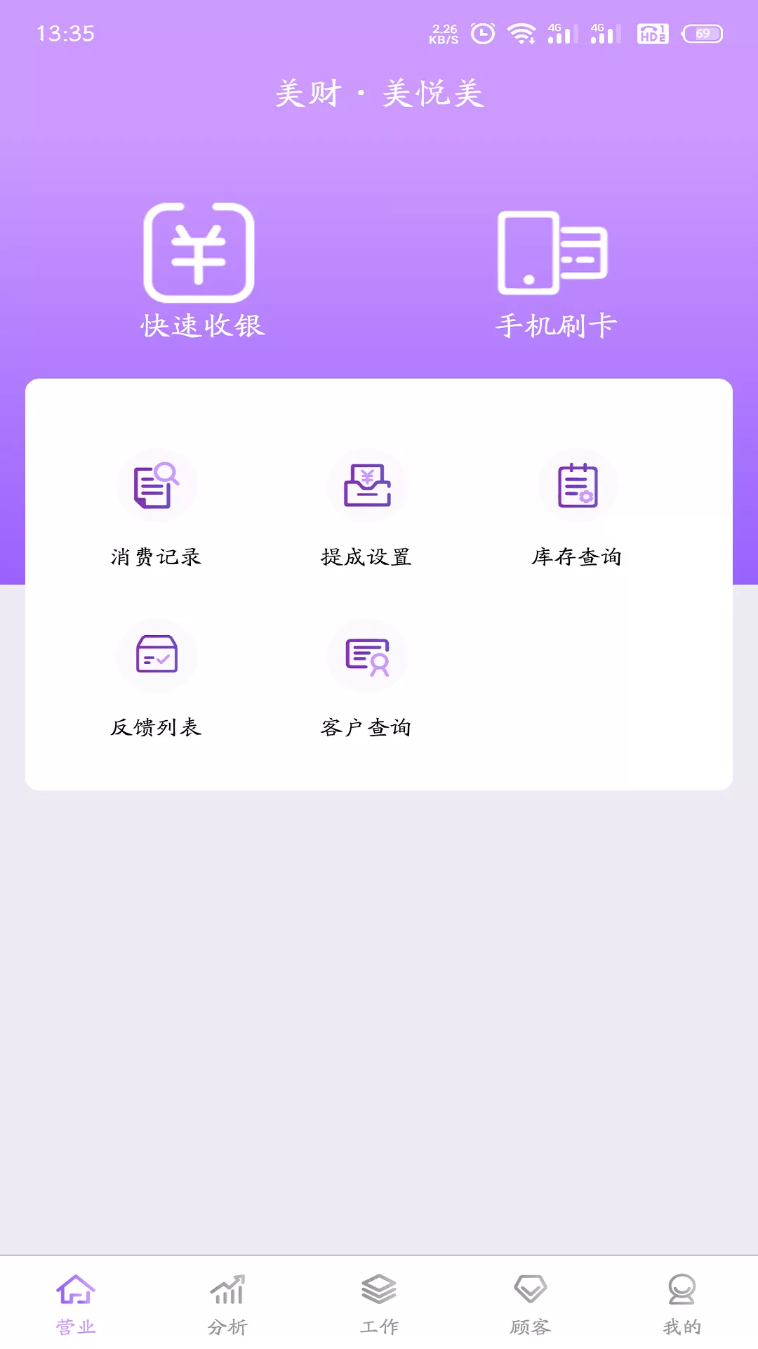 美财美悦美v1.0.0.9 安卓版