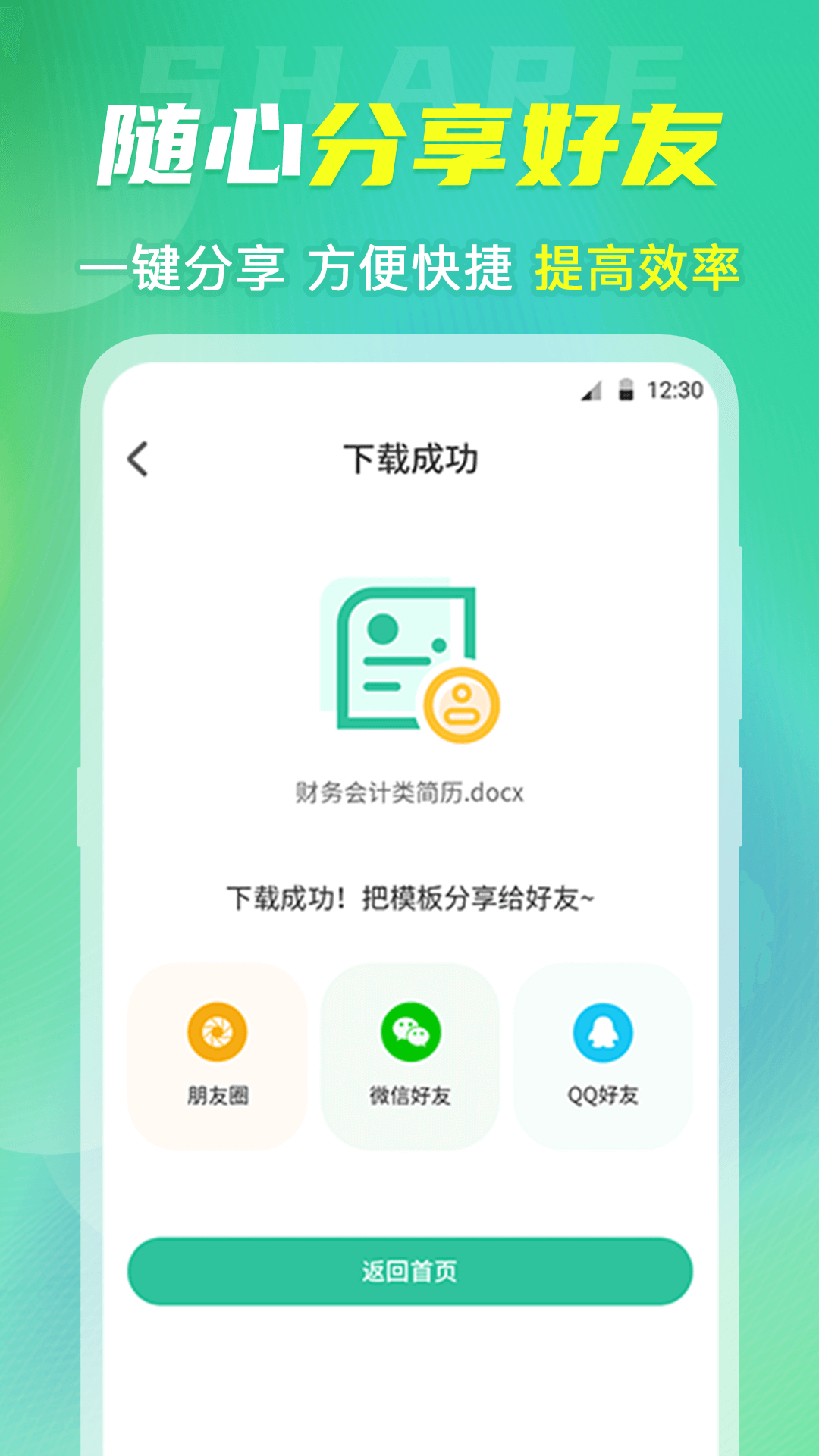 简历库appv3.0.0 手机版