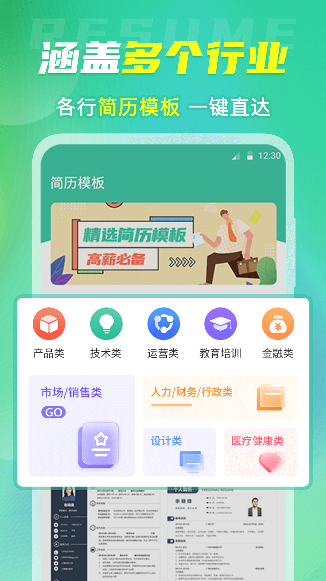 简历库appv3.0.0 手机版