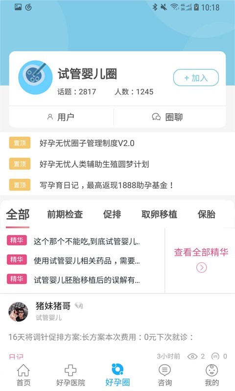 试管婴儿帮appv4.1.0 安卓版