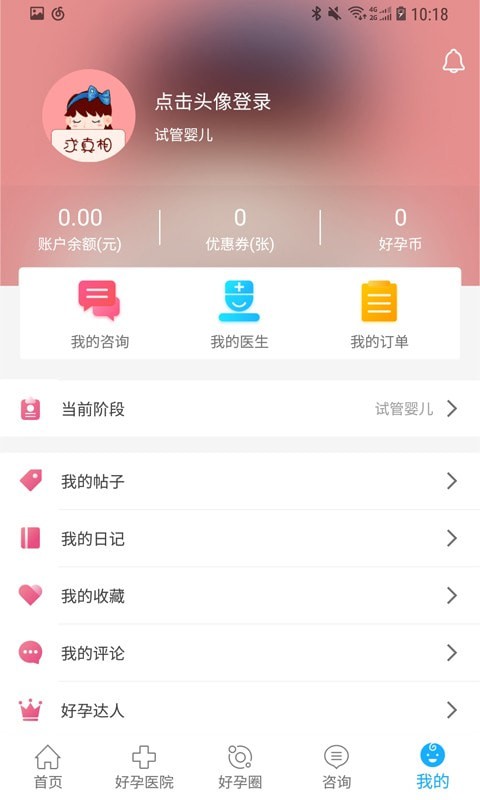 试管婴儿帮appv4.1.0 安卓版