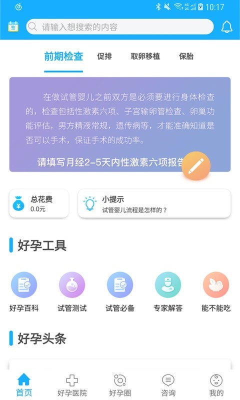 试管婴儿帮appv4.1.0 安卓版