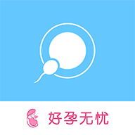 试管婴儿帮appv4.1.0 安卓版