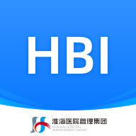 淮医管HBIv1.3.6 安卓官方版