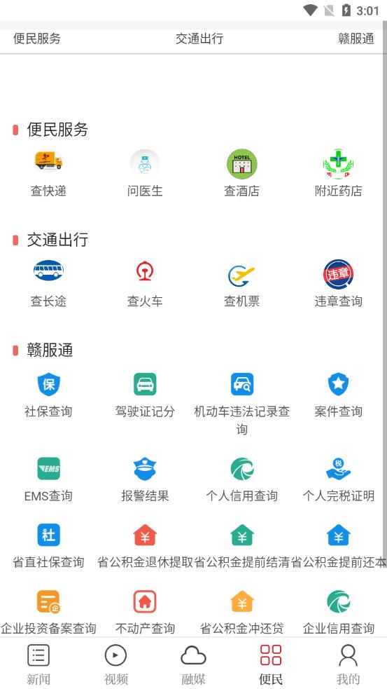 欧潭融媒appv1.0.9 安卓版