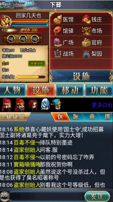 幻想三国2.0v2.2.0 安卓版