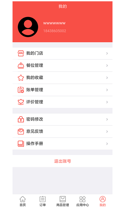 云食餐饮appv1.0.1 最新版