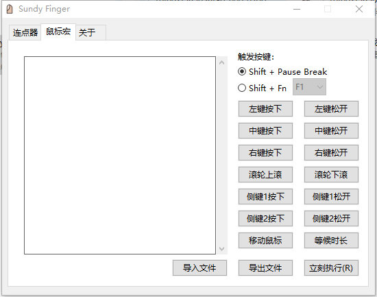 Sundy Finger(鼠标模拟连点工具)v2.0 免费版