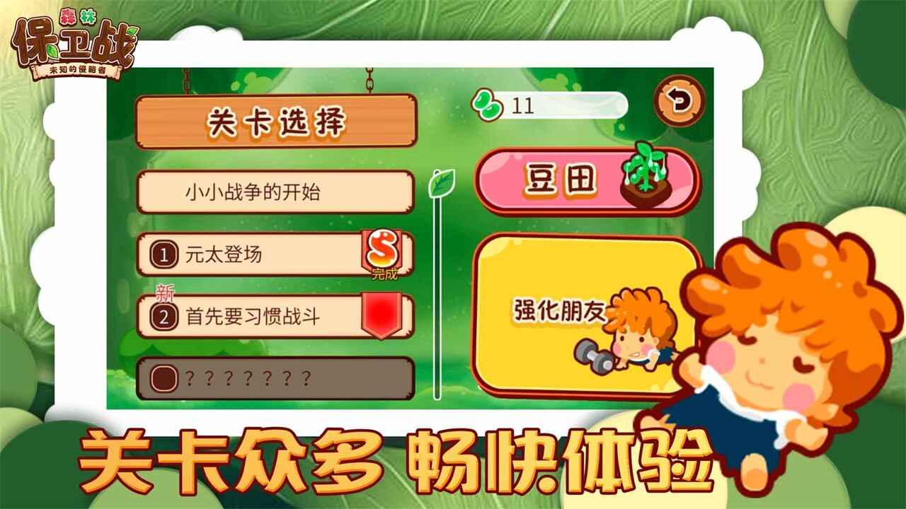 识君森林保卫战v1.0.0 官方版