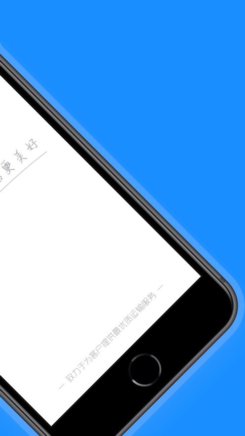 奥货运货主端appv1.8.2 安卓官方版