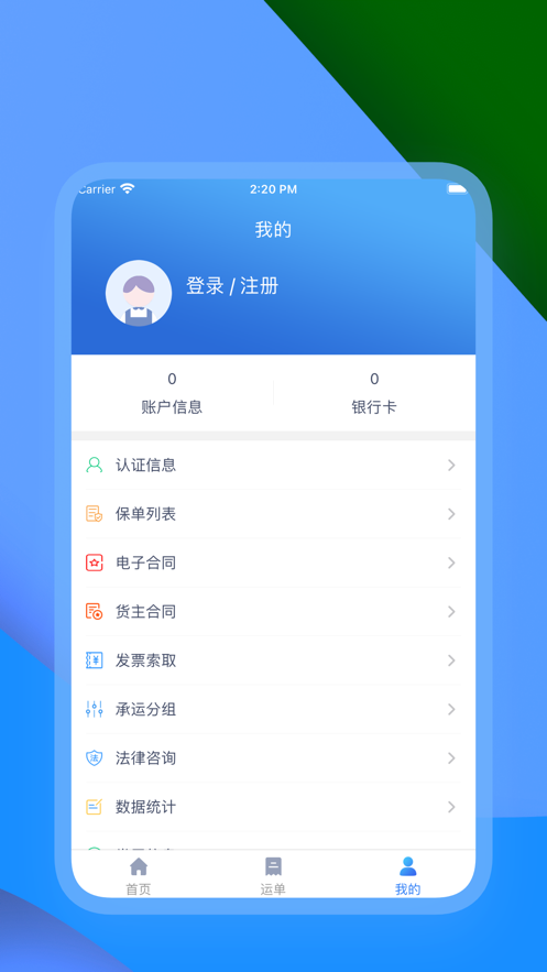 奥货运货主端appv1.8.2 安卓官方版