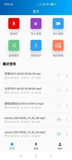 语音转写大师appv2.3.0 安卓版