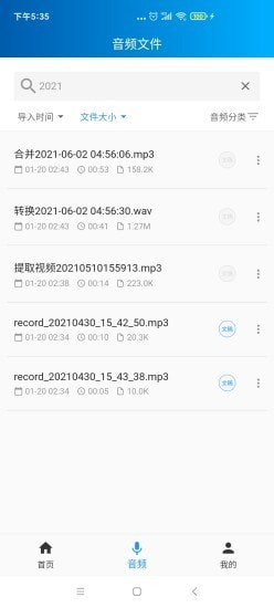 语音转写大师appv2.3.0 安卓版