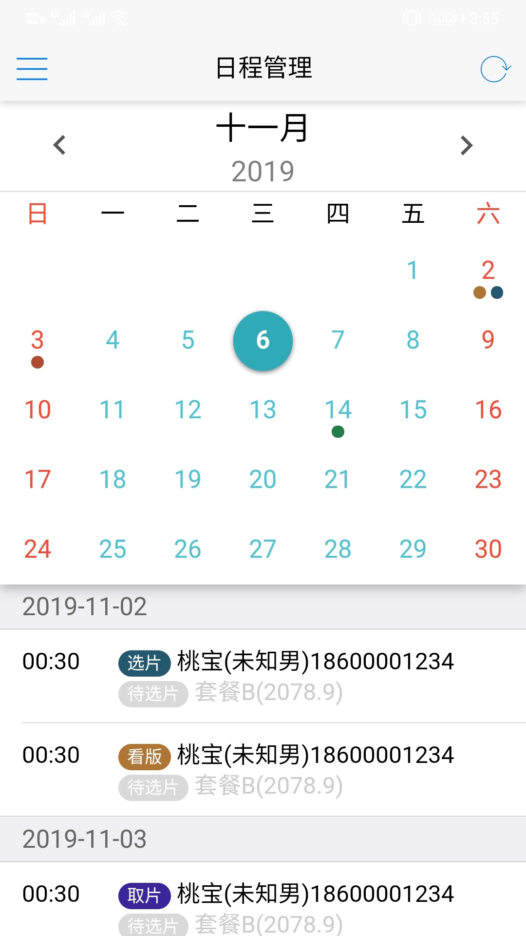 万风影管appv1.0.57 安卓版