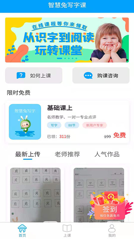 智慧兔写字课appv1.0.0 最新版