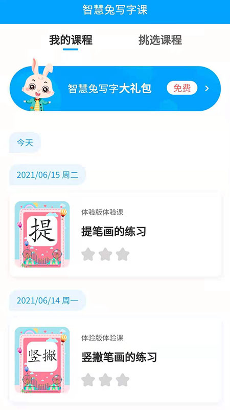 智慧兔写字课appv1.0.0 最新版