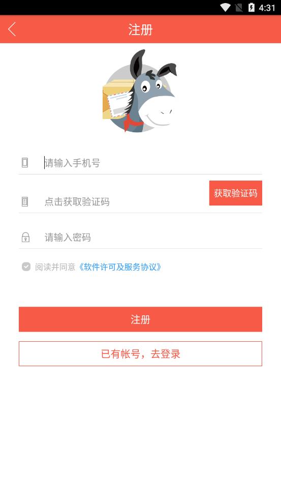 骡迹找货appv2.1.0 安卓版