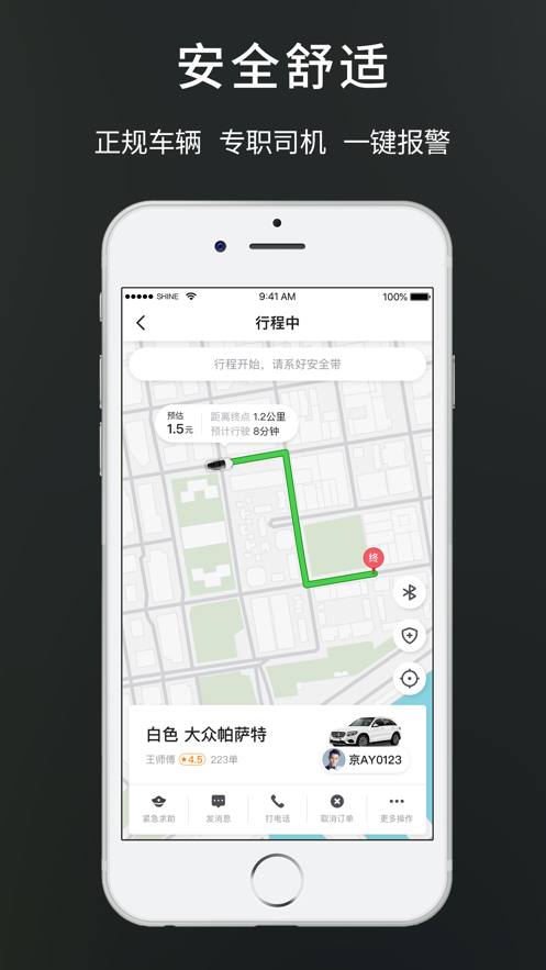 云滴约车appv4.80.0.0025 官方版