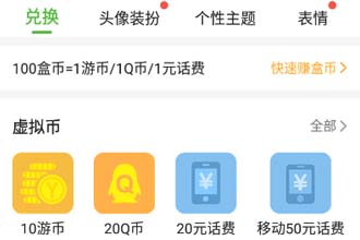 4399游戏盒兑换游币一直不成功怎么办 4399游戏盒兑换游币多久到账