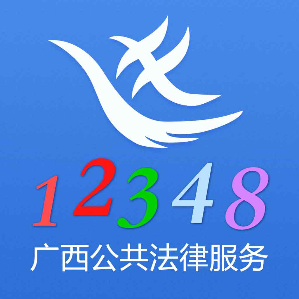 广西法网桂法通appv1.2.9 最新版