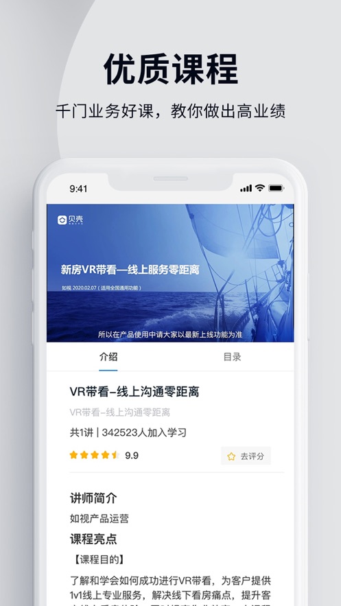 贝壳经纪学院iOS版v6.13.0 最新iPhone版