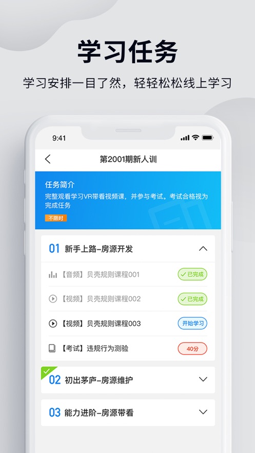 贝壳经纪学院iOS版v6.13.0 最新iPhone版