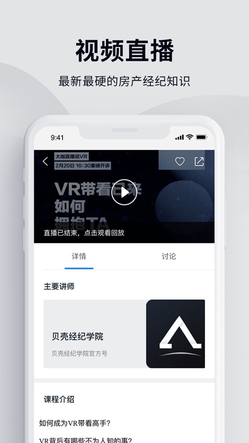 贝壳经纪学院iOS版v6.13.0 最新iPhone版