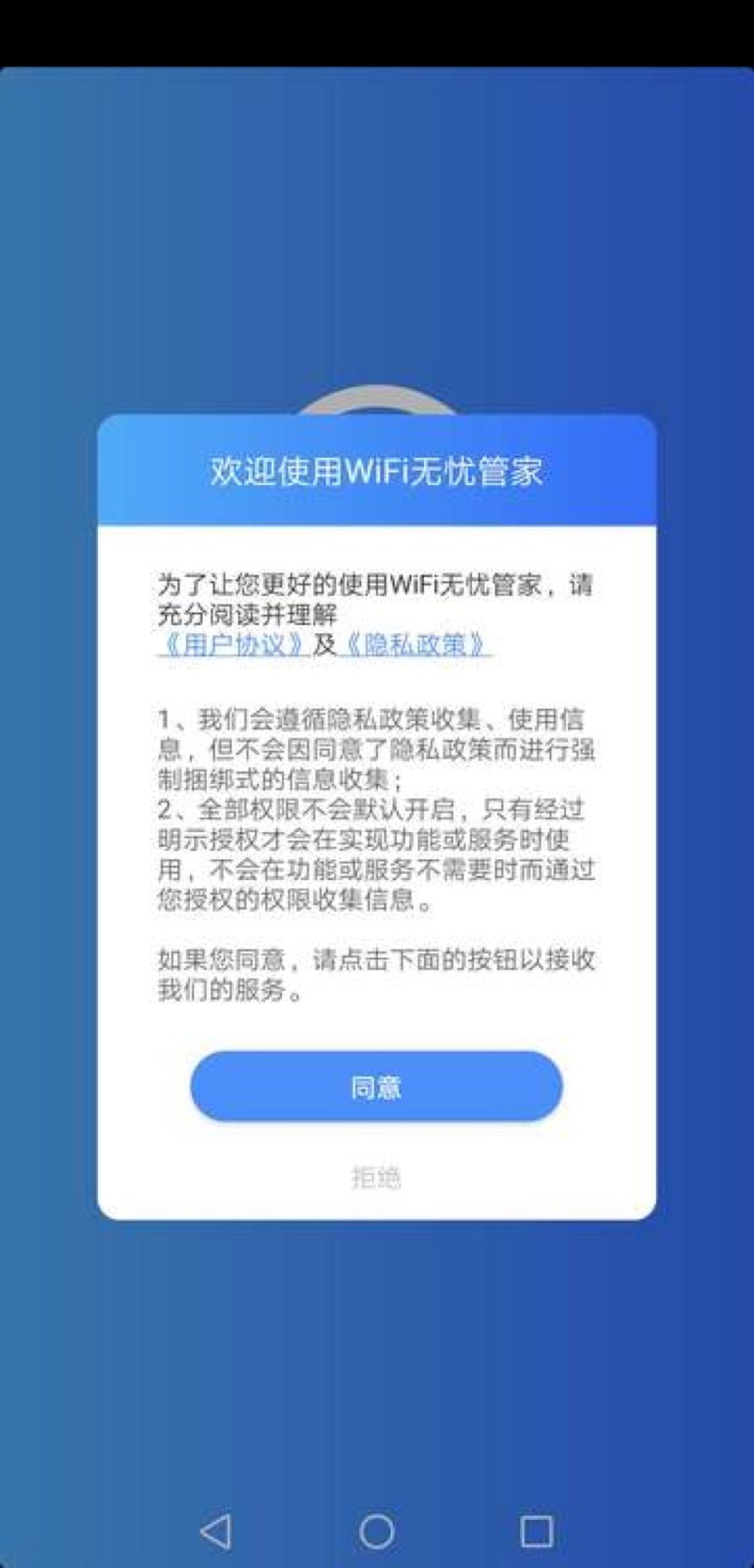 WiFi无忧管家appv1.0.0 最新版